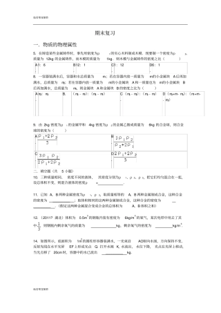 苏科版物理八年级下册期末复习