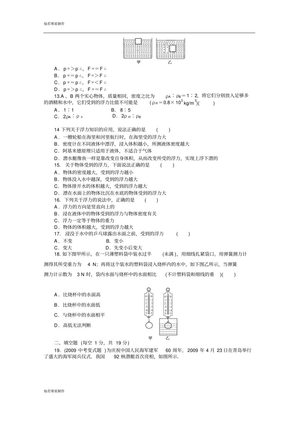苏科版物理八年级下册浮力专题训练110604_第3页