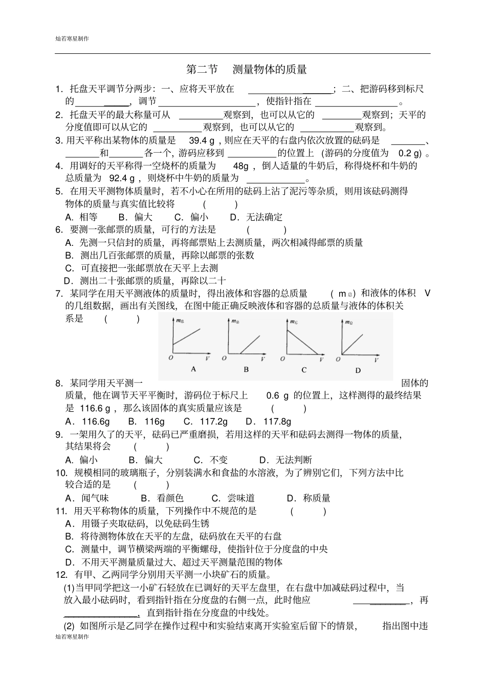 苏科版物理八年级下册测量物体的质量_第1页
