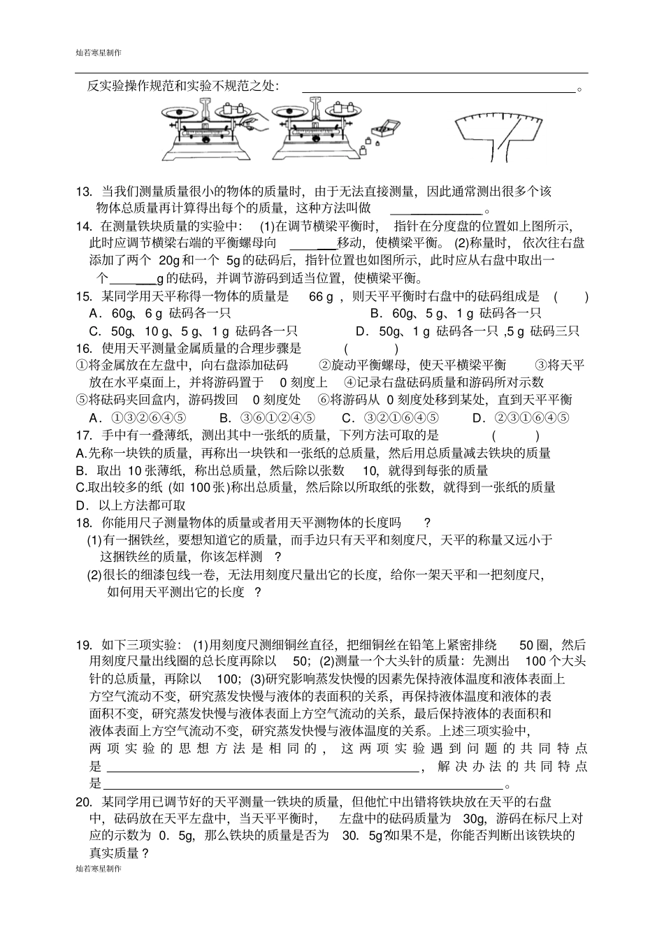 苏科版物理八年级下册测量物体的质量_第2页