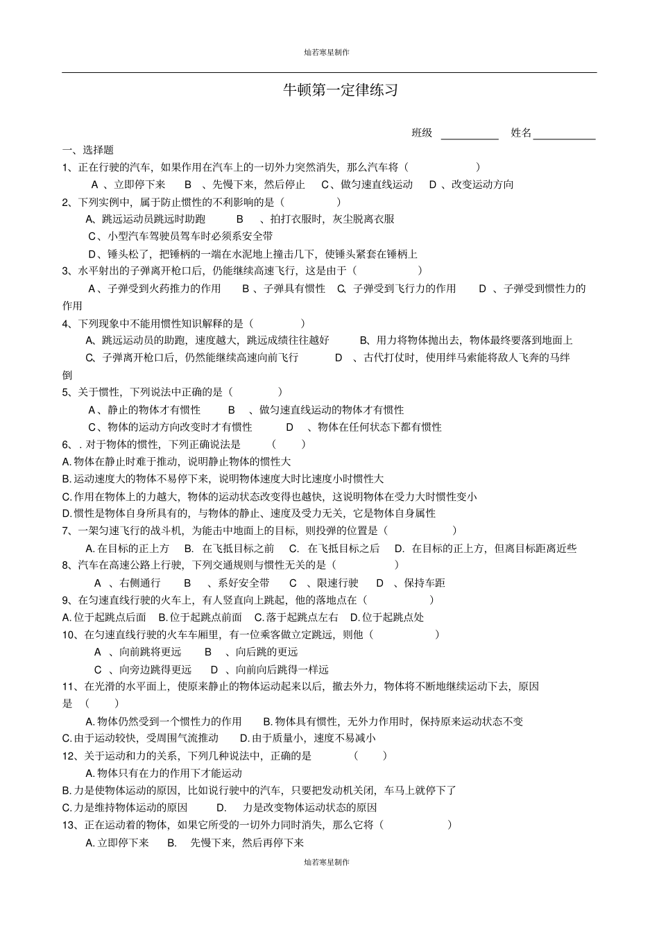 苏科版物理八年级下册牛顿第一定律练习_第1页
