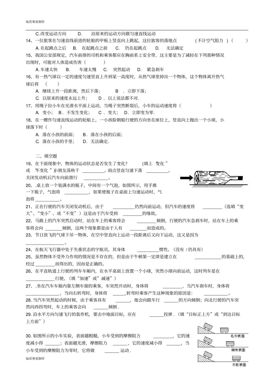 苏科版物理八年级下册牛顿第一定律练习_第2页