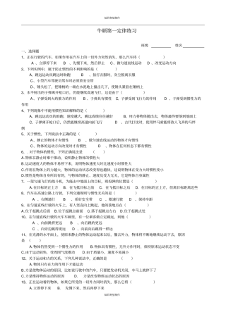 苏科版物理八年级下册牛顿第一定律练习
