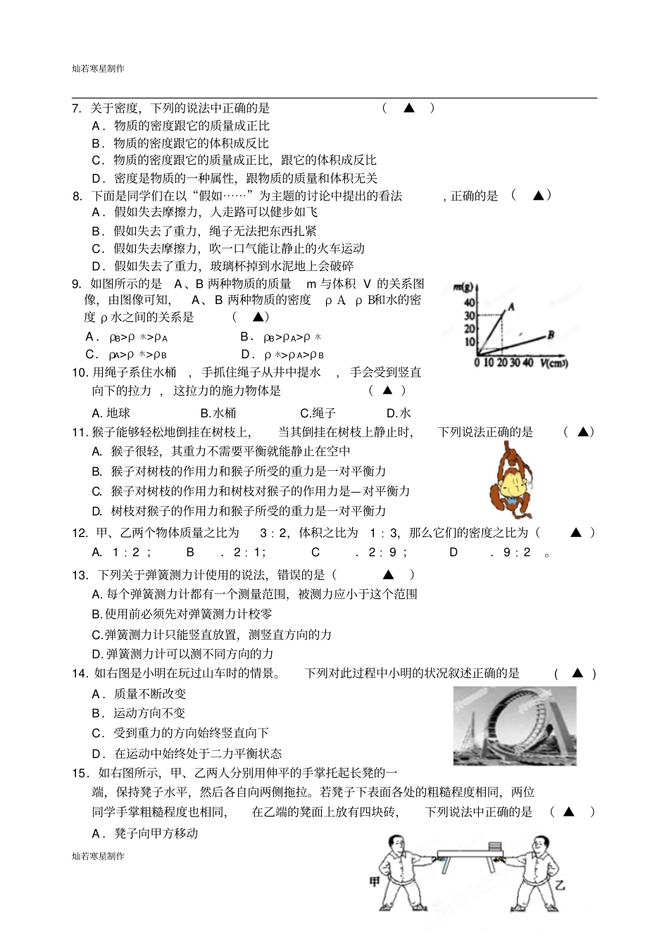 苏科版物理八年级下册物理阶段性考试卷3_第2页