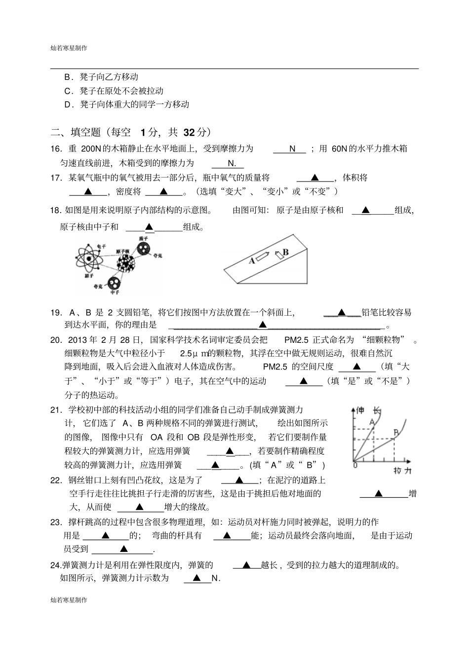 苏科版物理八年级下册物理阶段性考试卷3_第3页