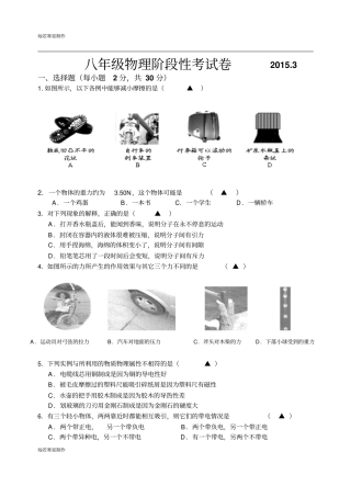 苏科版物理八年级下册物理阶段性考试卷3
