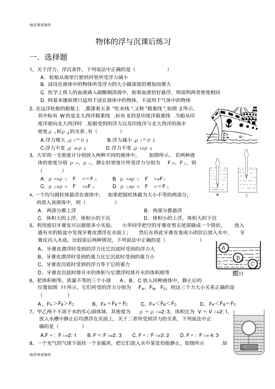 苏科版物理八年级下册物体的浮与沉课后练习_第1页