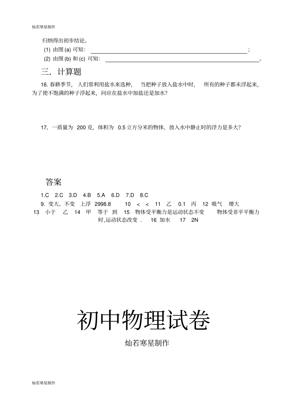 苏科版物理八年级下册物体的浮与沉课后练习_第3页