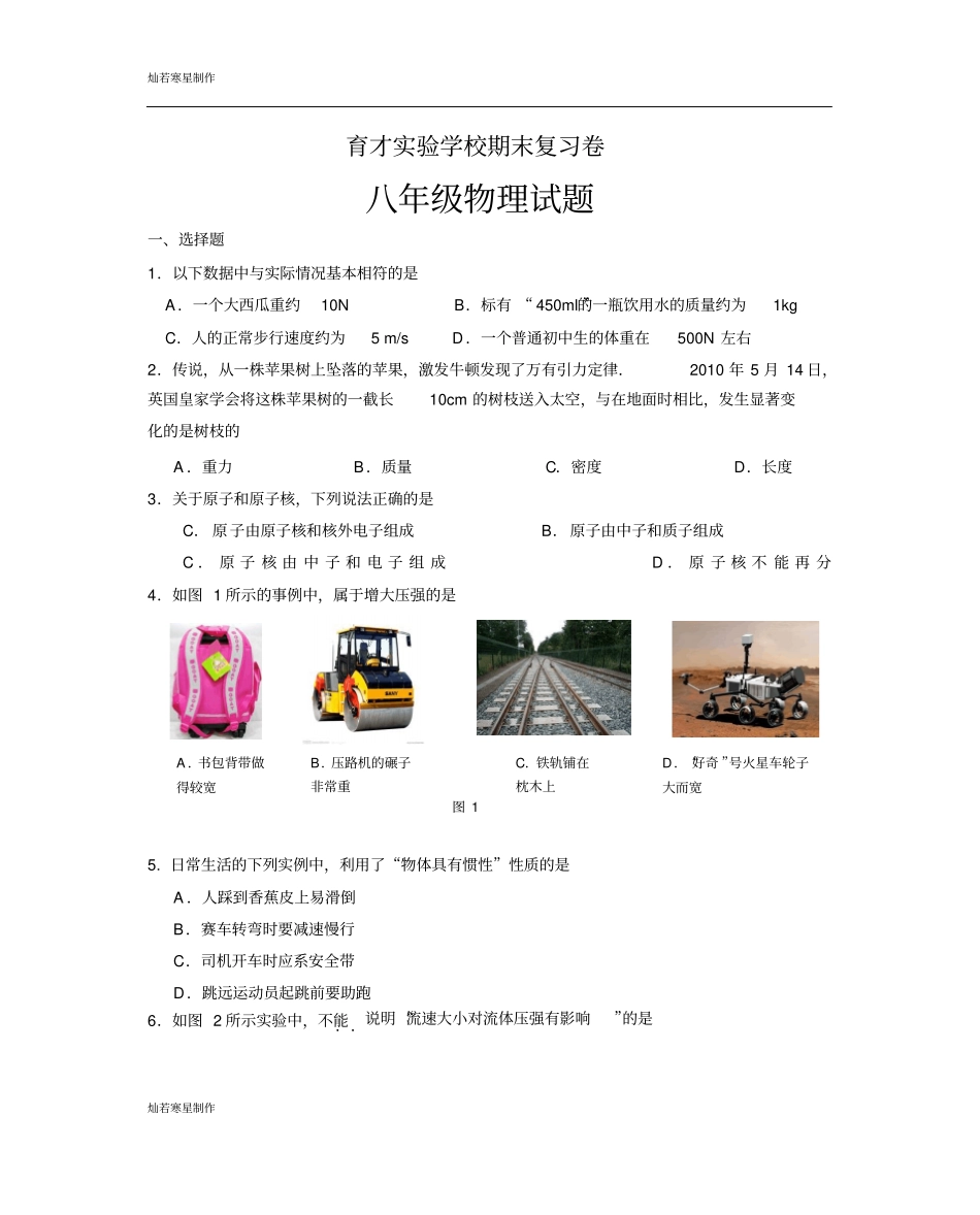 苏科版物理八年级下册物理期末复习试题6_第1页