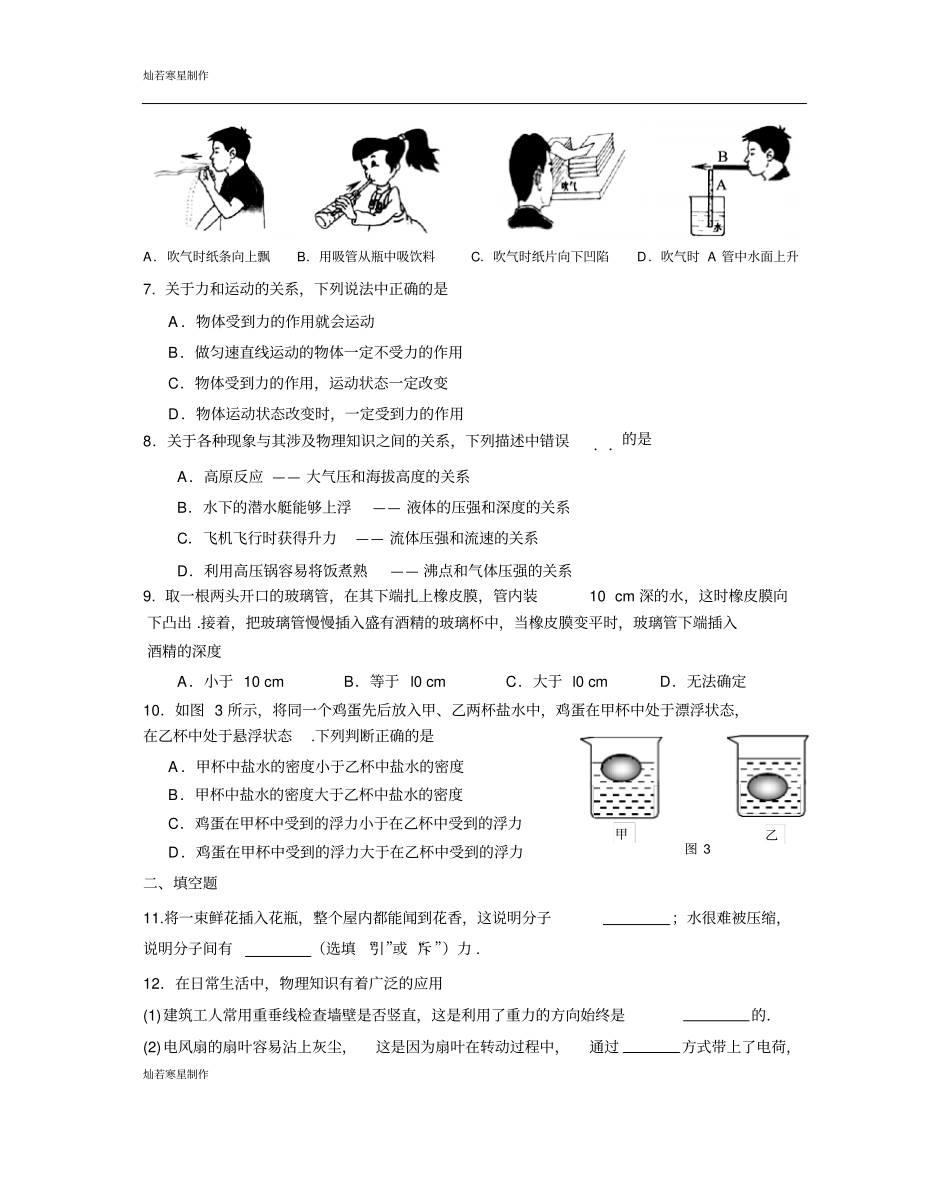 苏科版物理八年级下册物理期末复习试题6_第2页