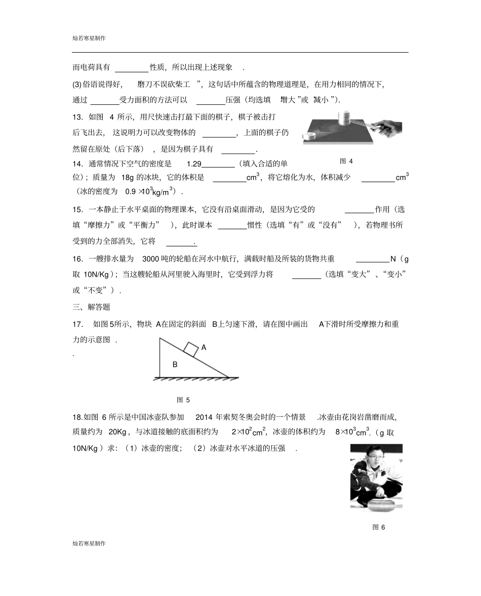 苏科版物理八年级下册物理期末复习试题6_第3页