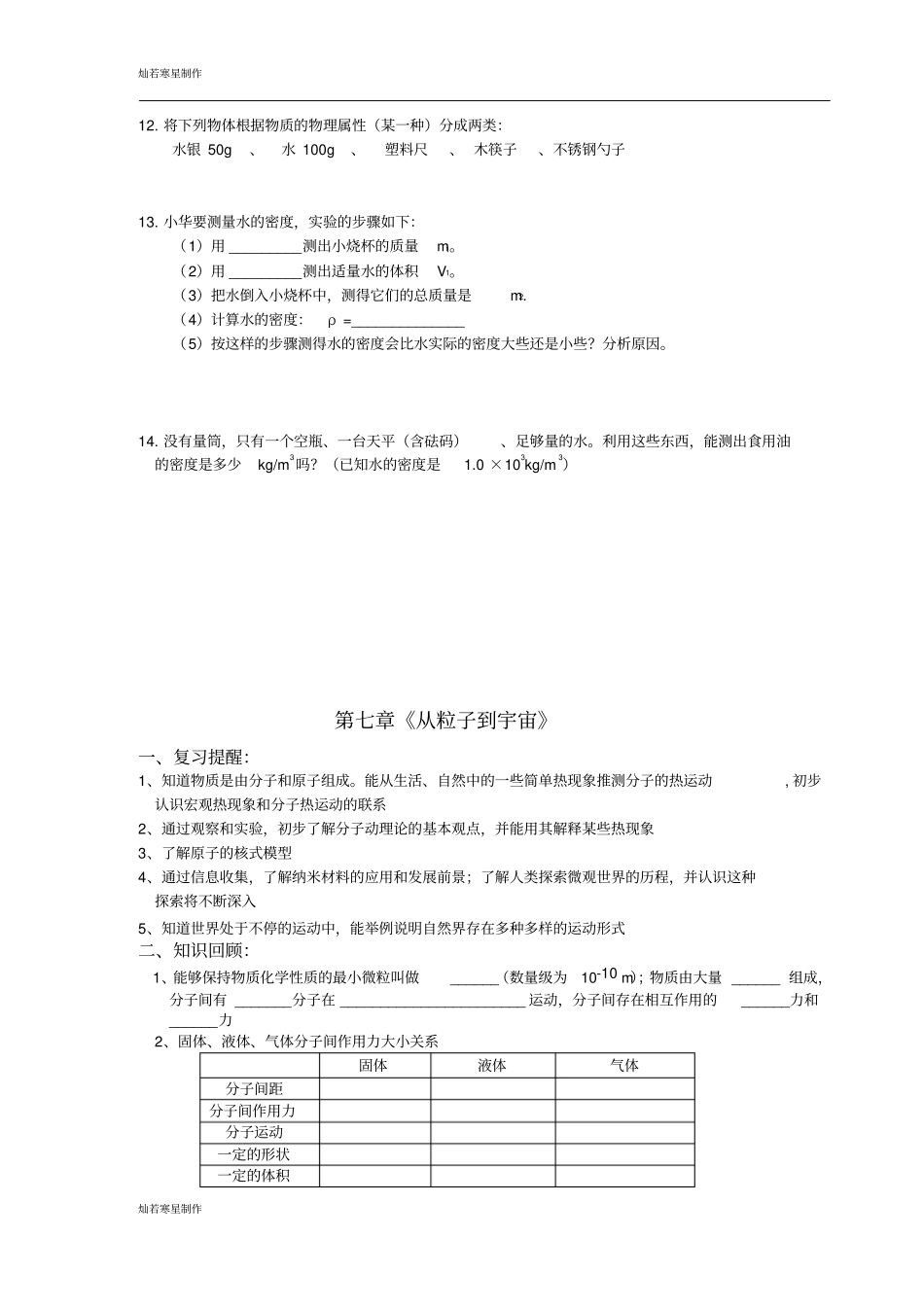 苏科版物理八年级下册物质的物理属性_第3页