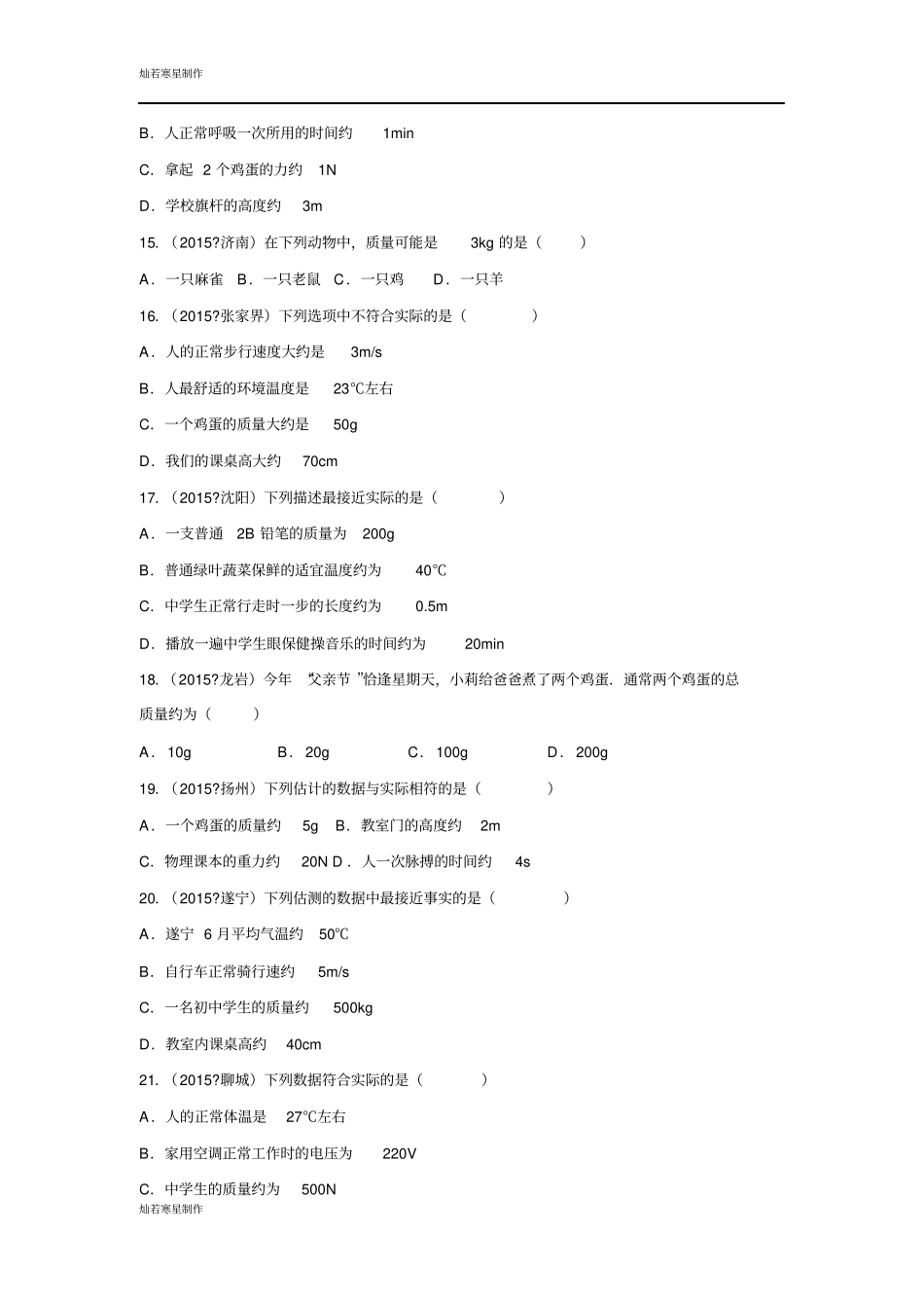 苏科版物理八年级下册物质的物理属性专题_第3页