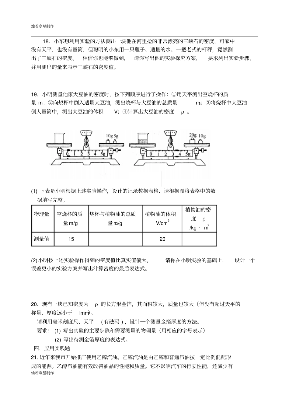 苏科版物理八年级下册物质的物理属性复习_第3页