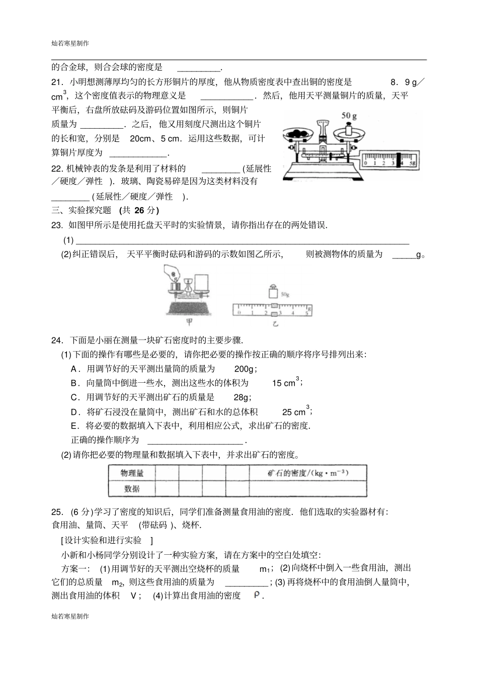 苏科版物理八年级下册物质的物理属性检测卷含答案_第3页