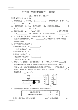 苏科版物理八年级下册物质的物理属性测试卷