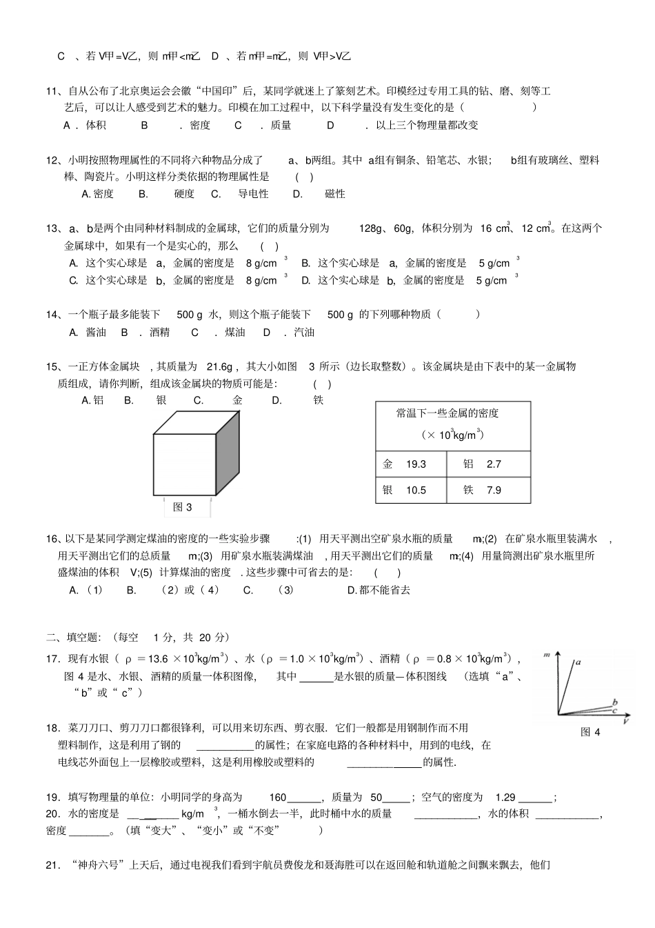 苏科版物理八年级下册物质的物理属性测试题_第2页