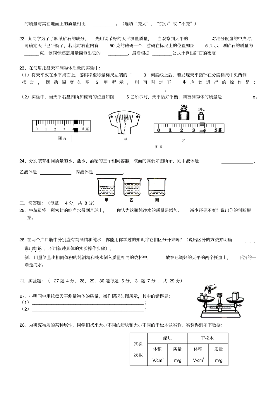 苏科版物理八年级下册物质的物理属性测试题_第3页