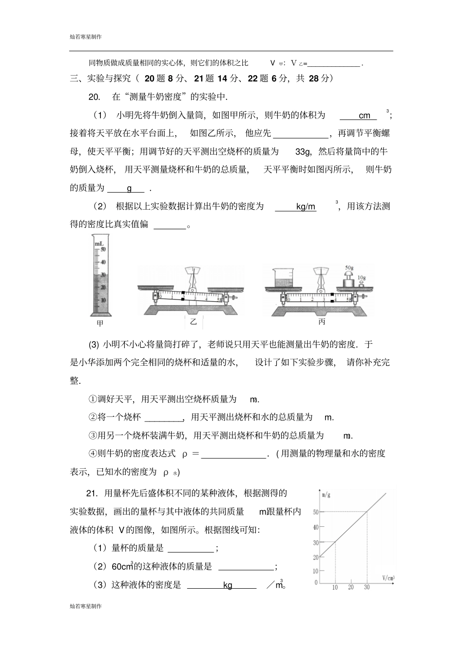 苏科版物理八年级下册物质的物理属性能力提升练习题_第3页