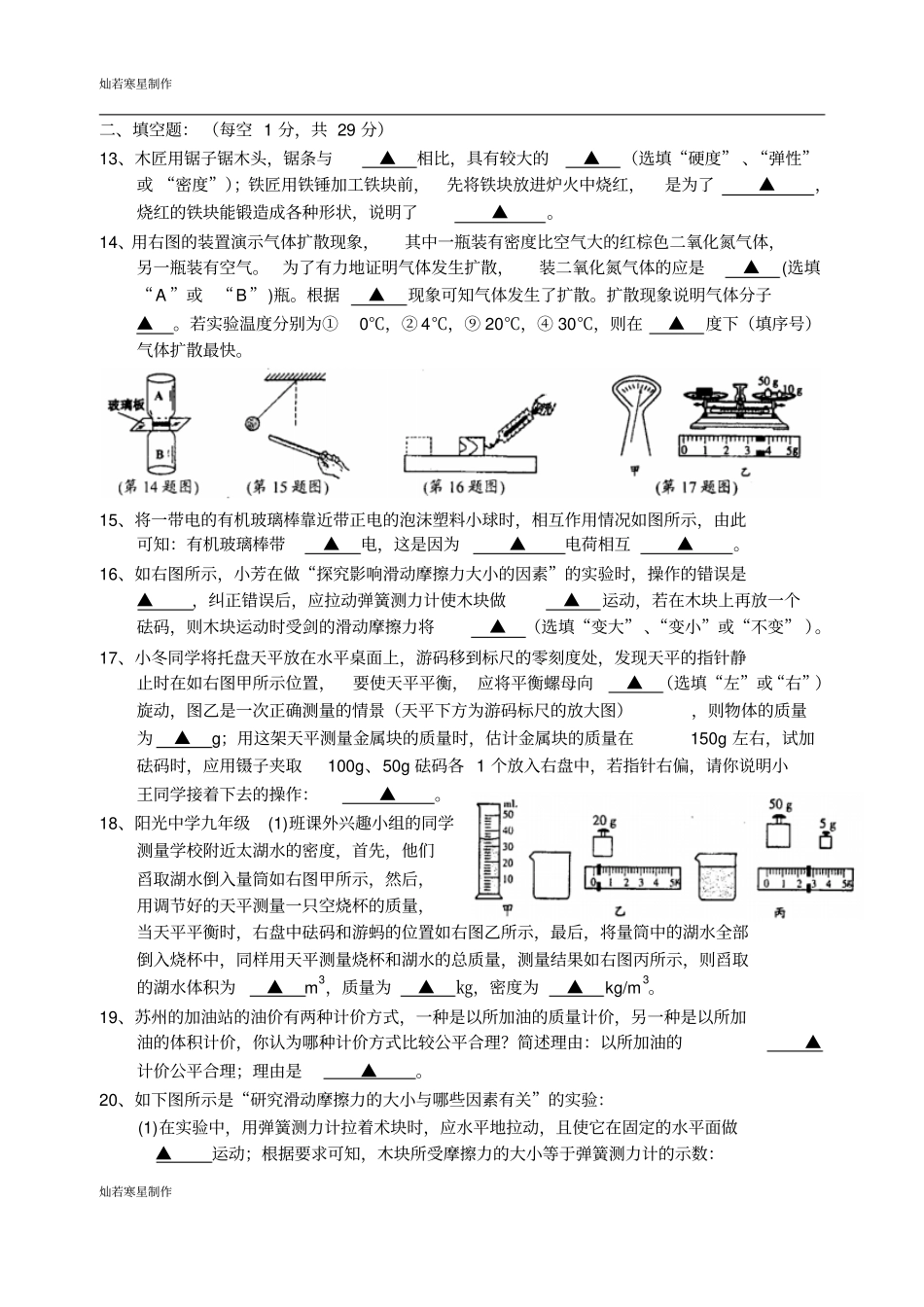 苏科版物理八年级下册第二学期期中考试试卷_第3页