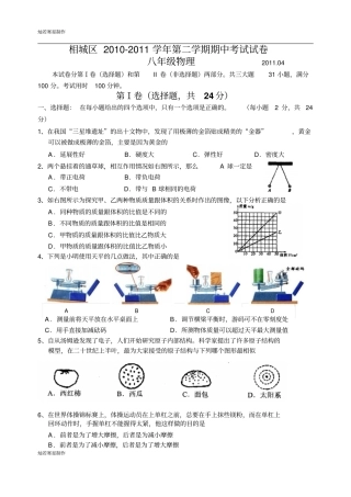 苏科版物理八年级下册第二学期期中考试试卷