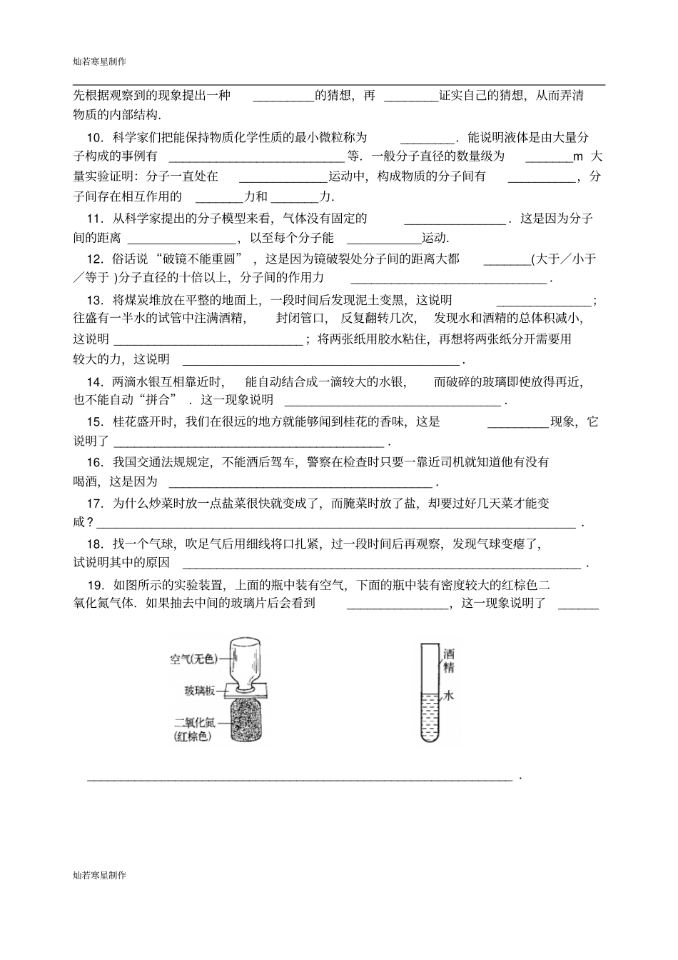 苏科版物理八年级下册第1节走进分子世界_第2页