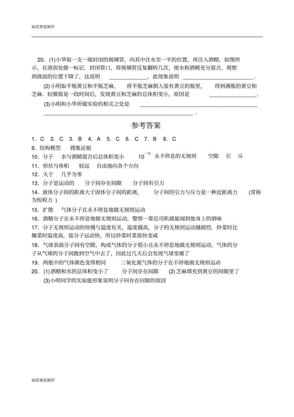 苏科版物理八年级下册第1节走进分子世界_第3页