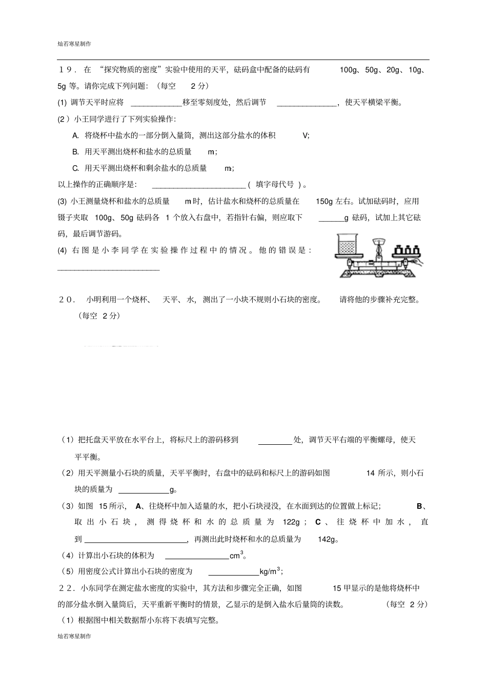 苏科版物理八年级下册物质的物理属性测试_第3页