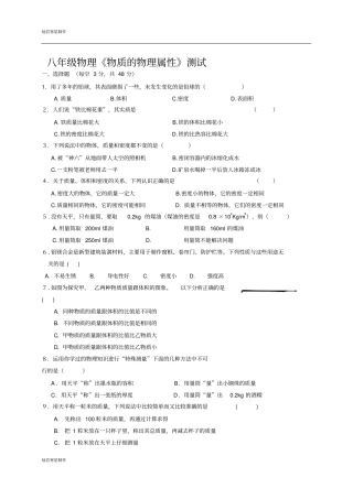 苏科版物理八年级下册物质的物理属性测试