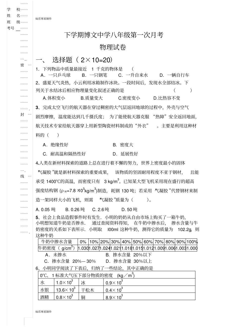 苏科版物理八年级下册第一次月考_第1页