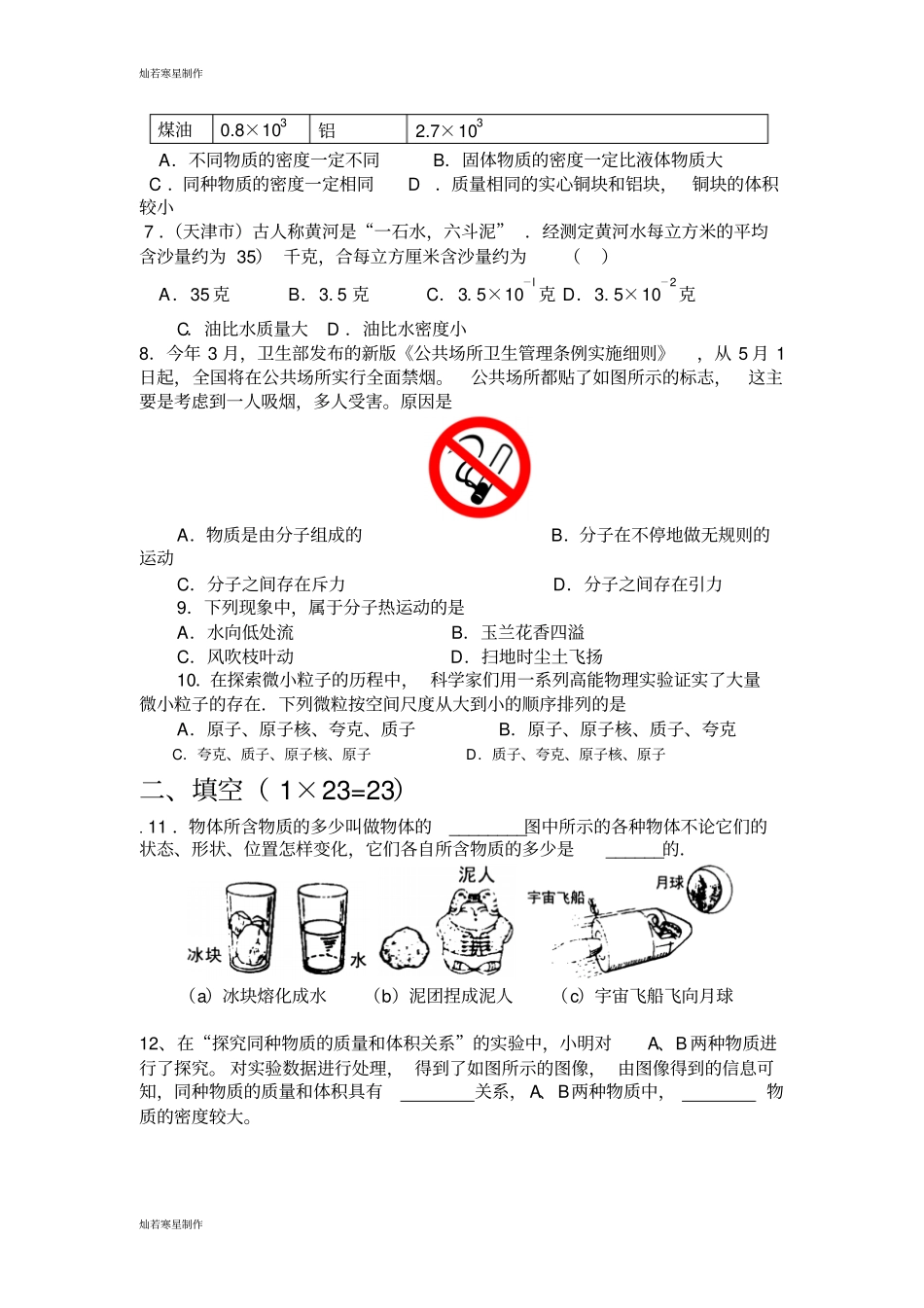 苏科版物理八年级下册第一次月考_第2页
