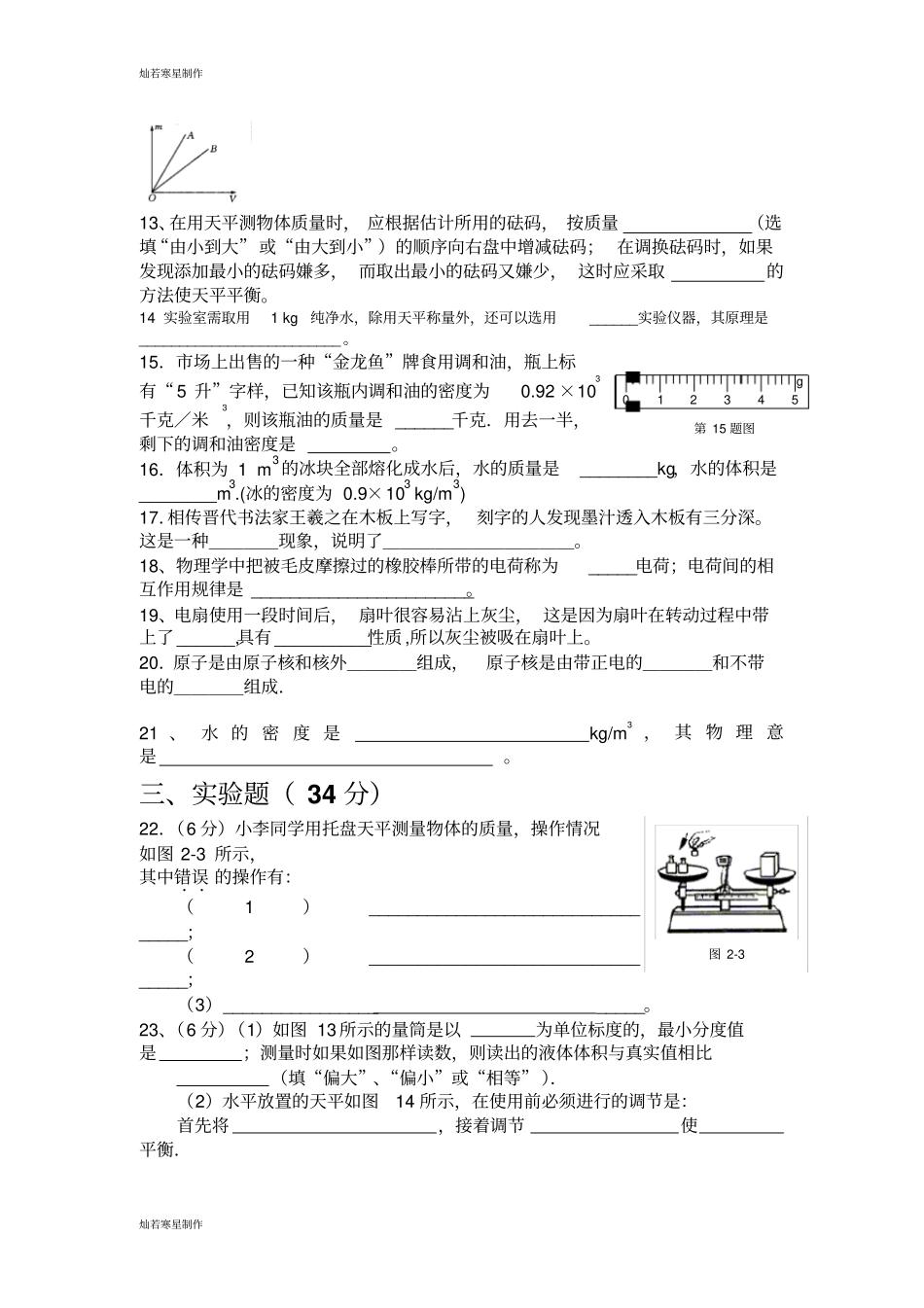 苏科版物理八年级下册第一次月考_第3页