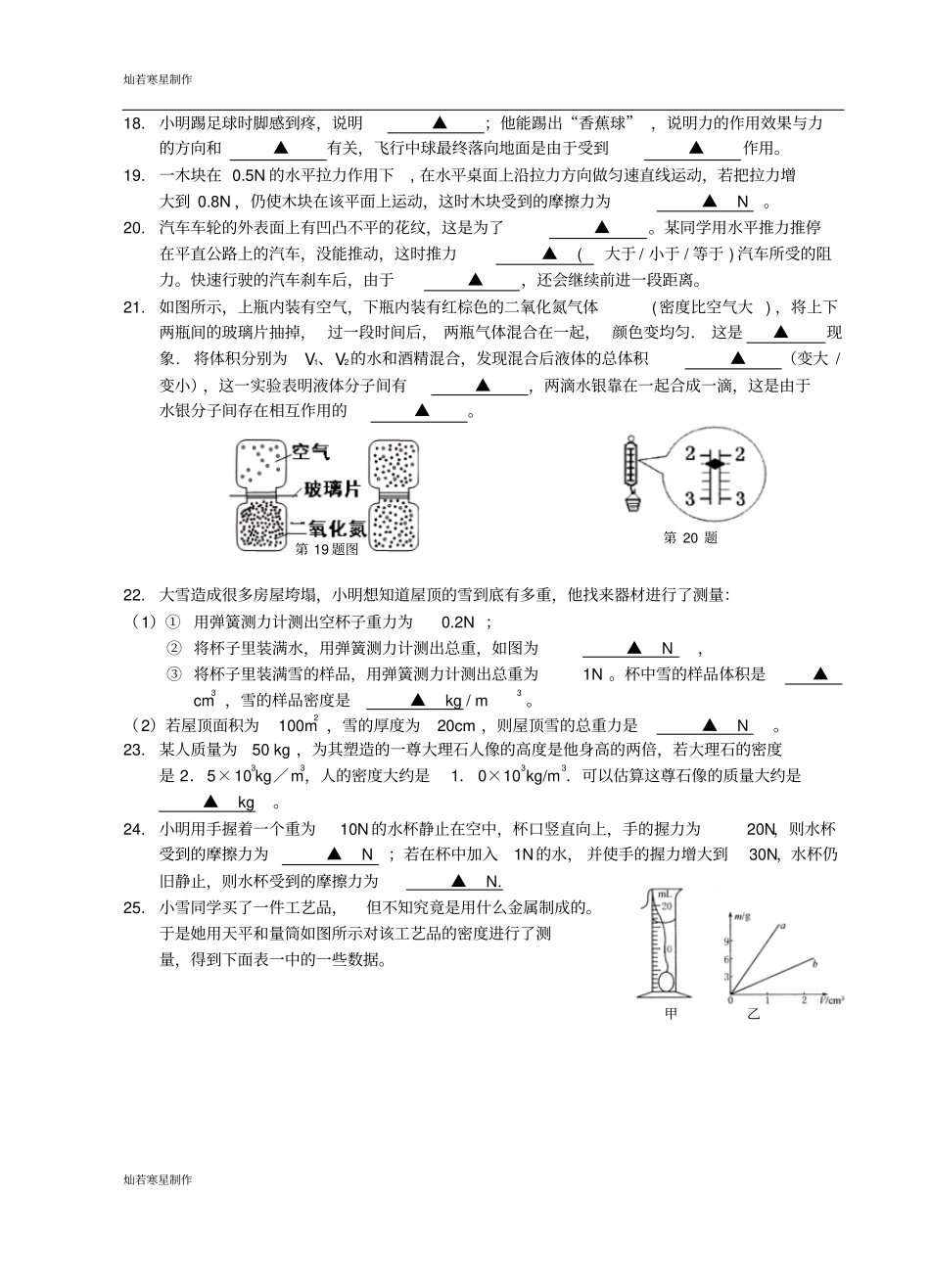 苏科版物理八年级下册第二学期期中试卷_第3页