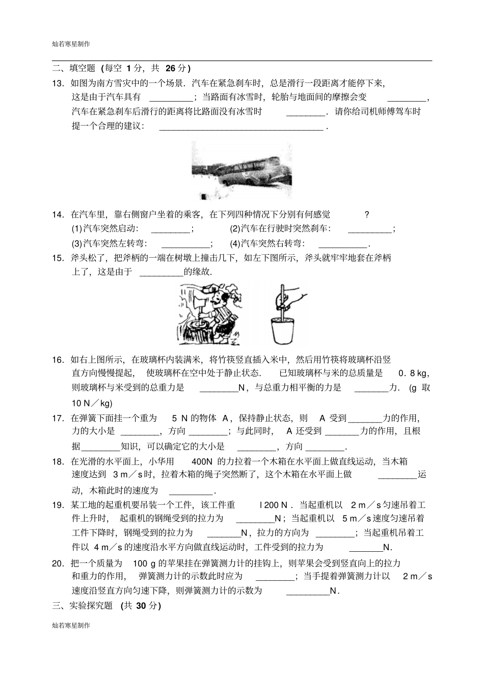 苏科版物理八年级下册综合提优测试_第3页