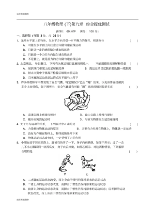苏科版物理八年级下册综合提优测试