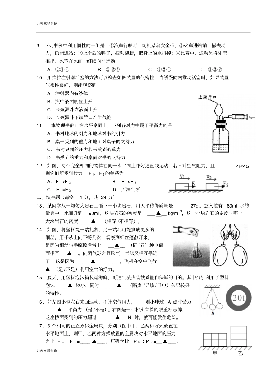 苏科版物理八年级下册第二学期期末试卷_第2页