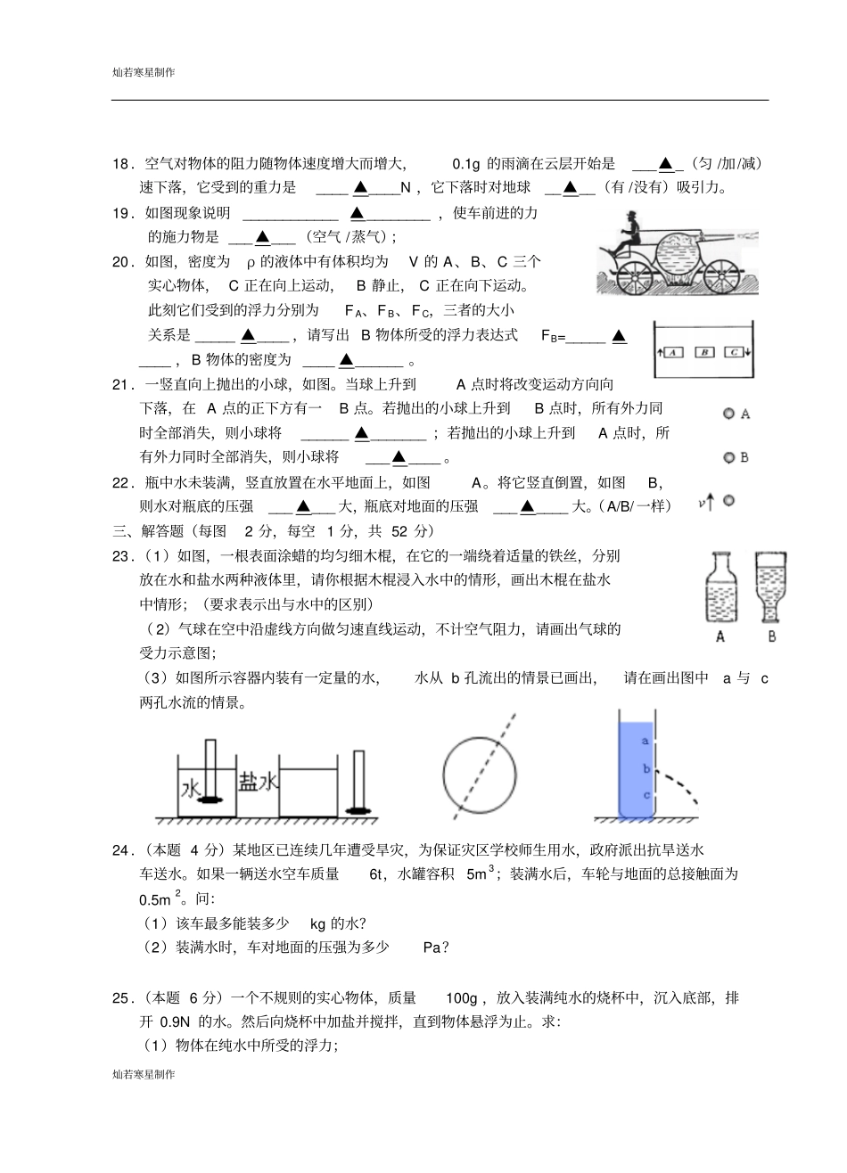 苏科版物理八年级下册第二学期期末试卷_第3页