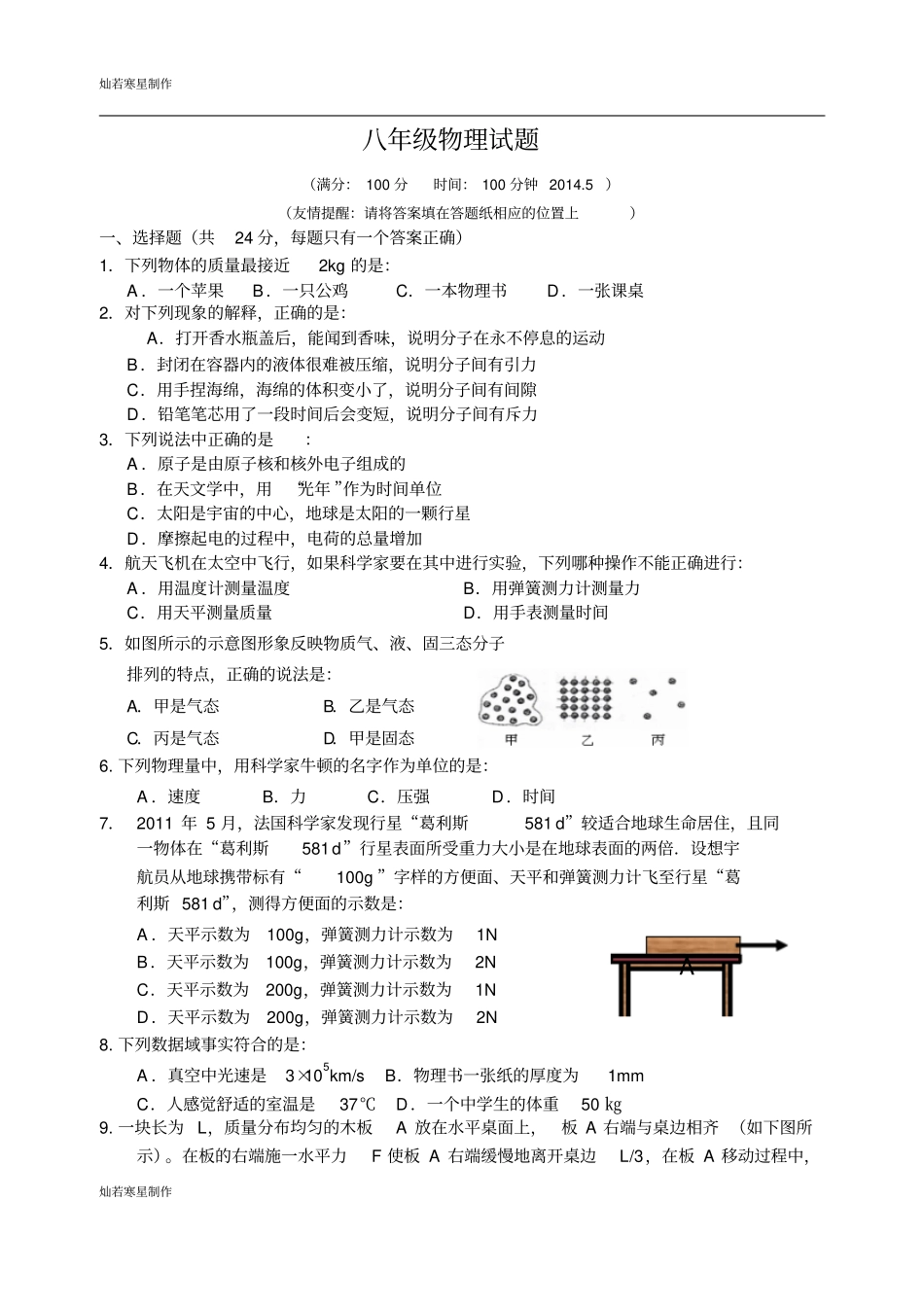 苏科版物理八年级下册试题_第1页