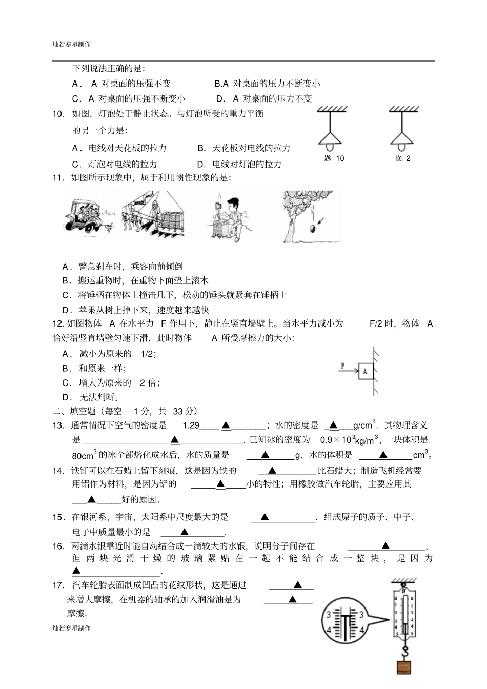 苏科版物理八年级下册试题_第2页