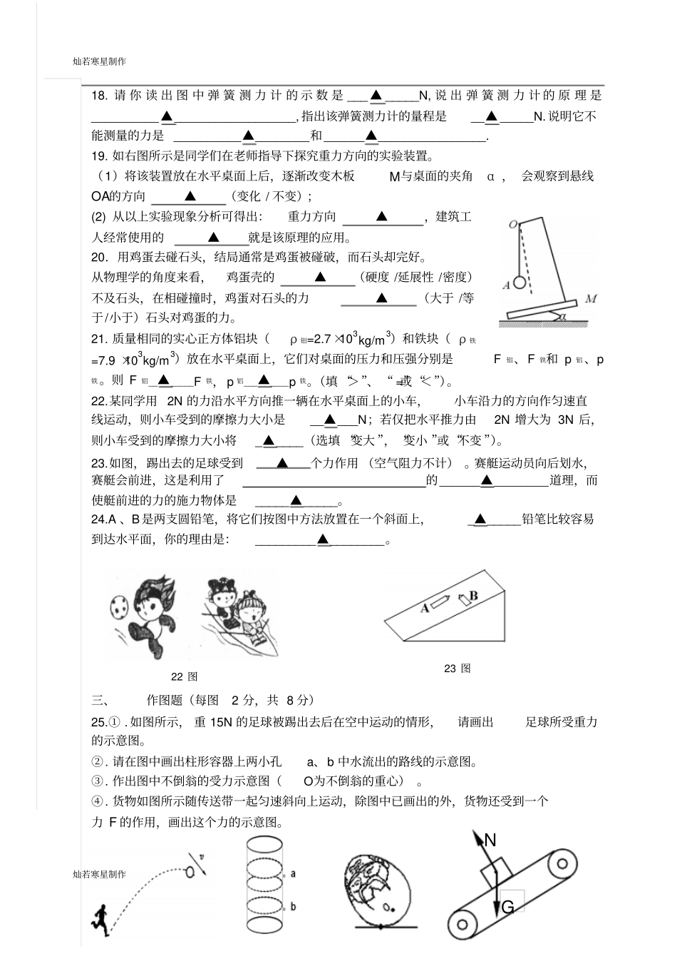 苏科版物理八年级下册试题_第3页