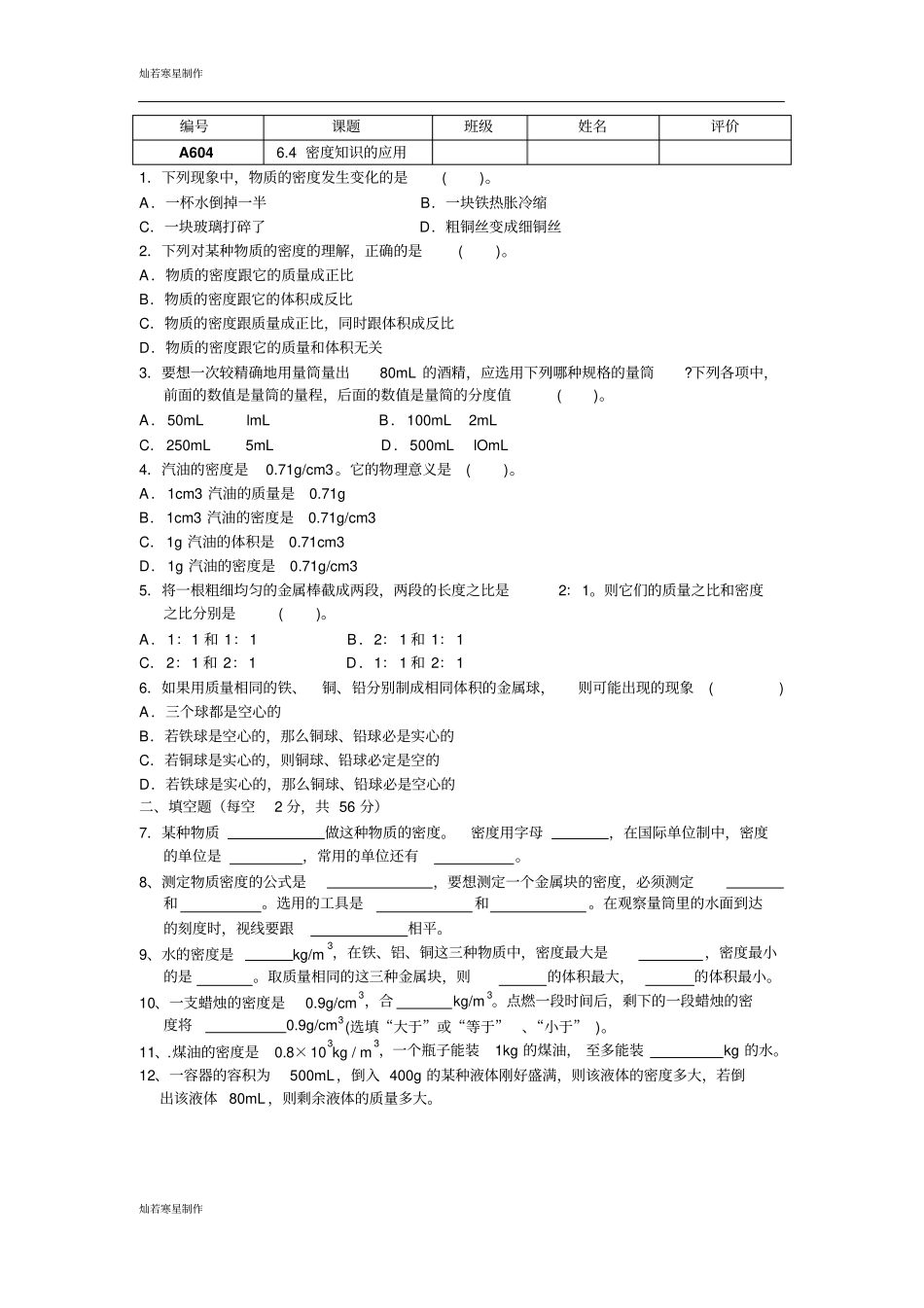 苏科版物理八年级下册练习_第2页