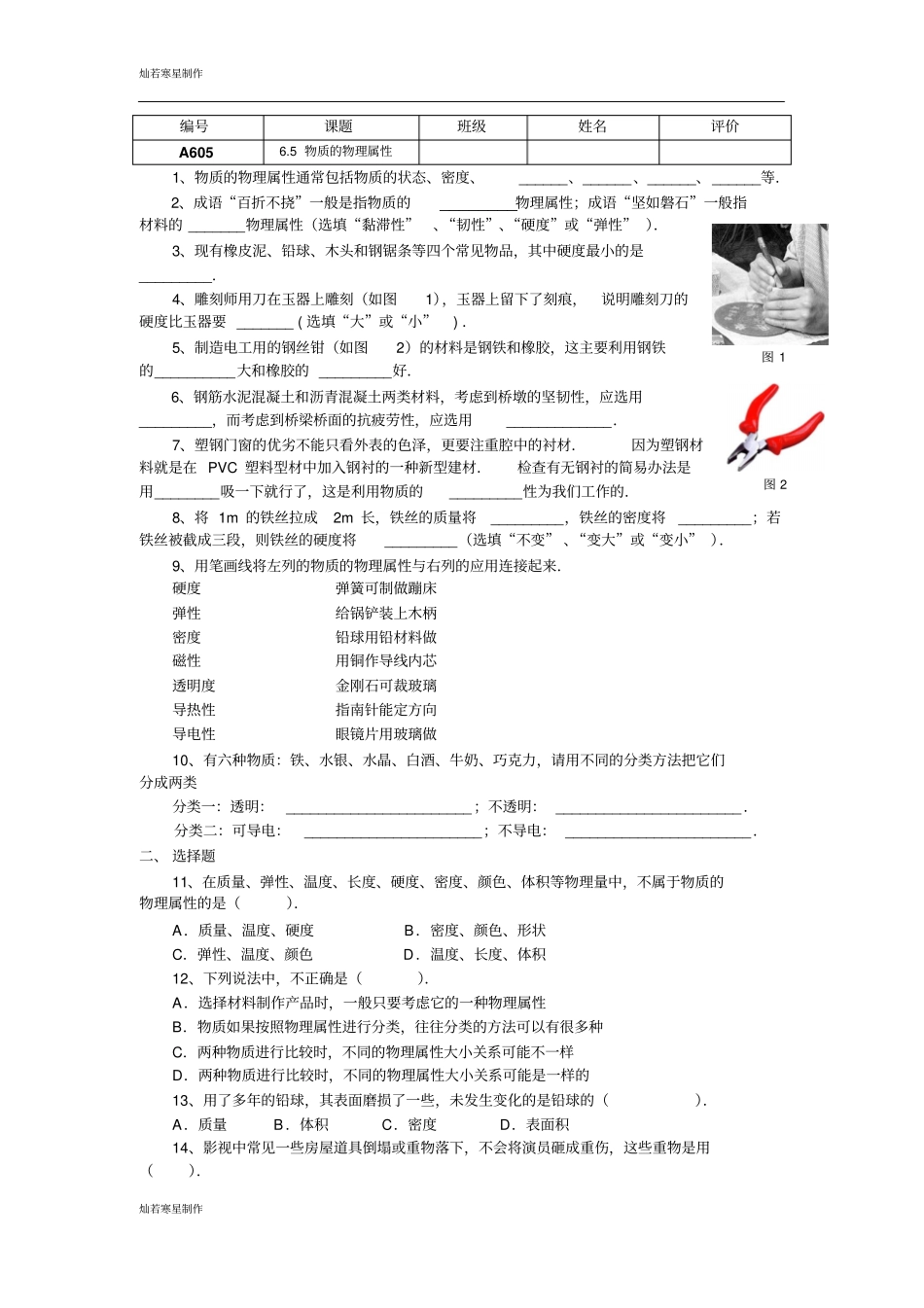 苏科版物理八年级下册练习_第3页