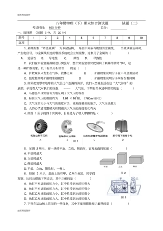 苏科版物理八年级下册试题二