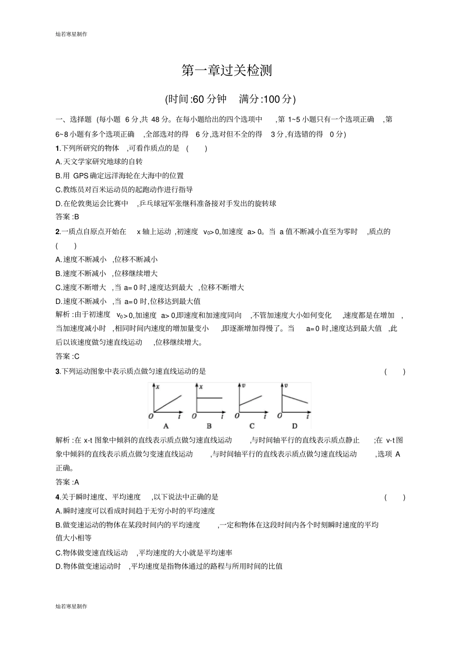 苏科版物理八年级下册过关检测_第1页