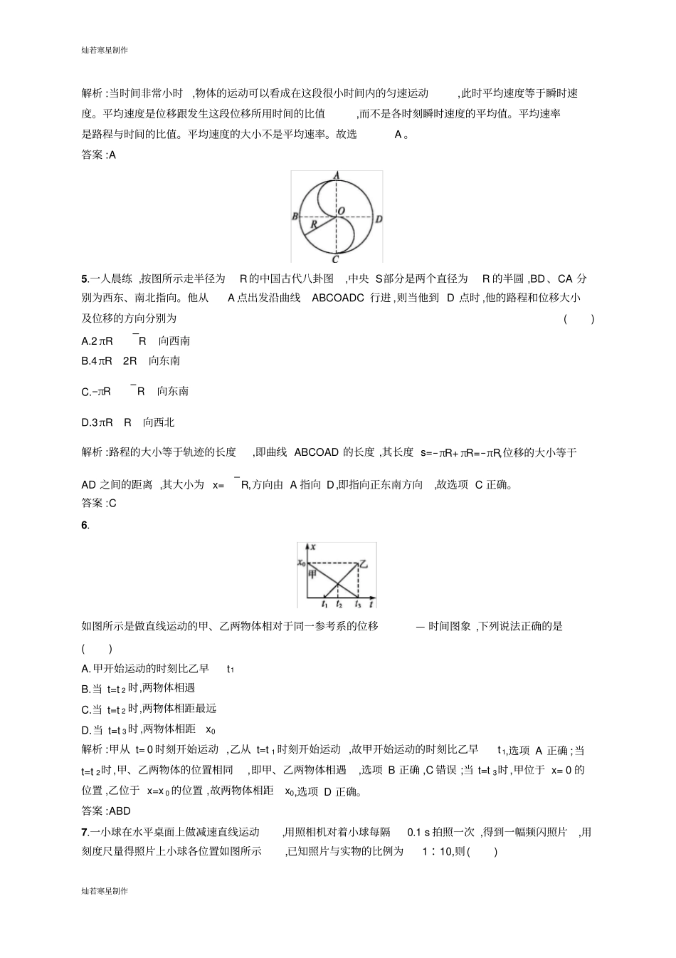 苏科版物理八年级下册过关检测_第2页