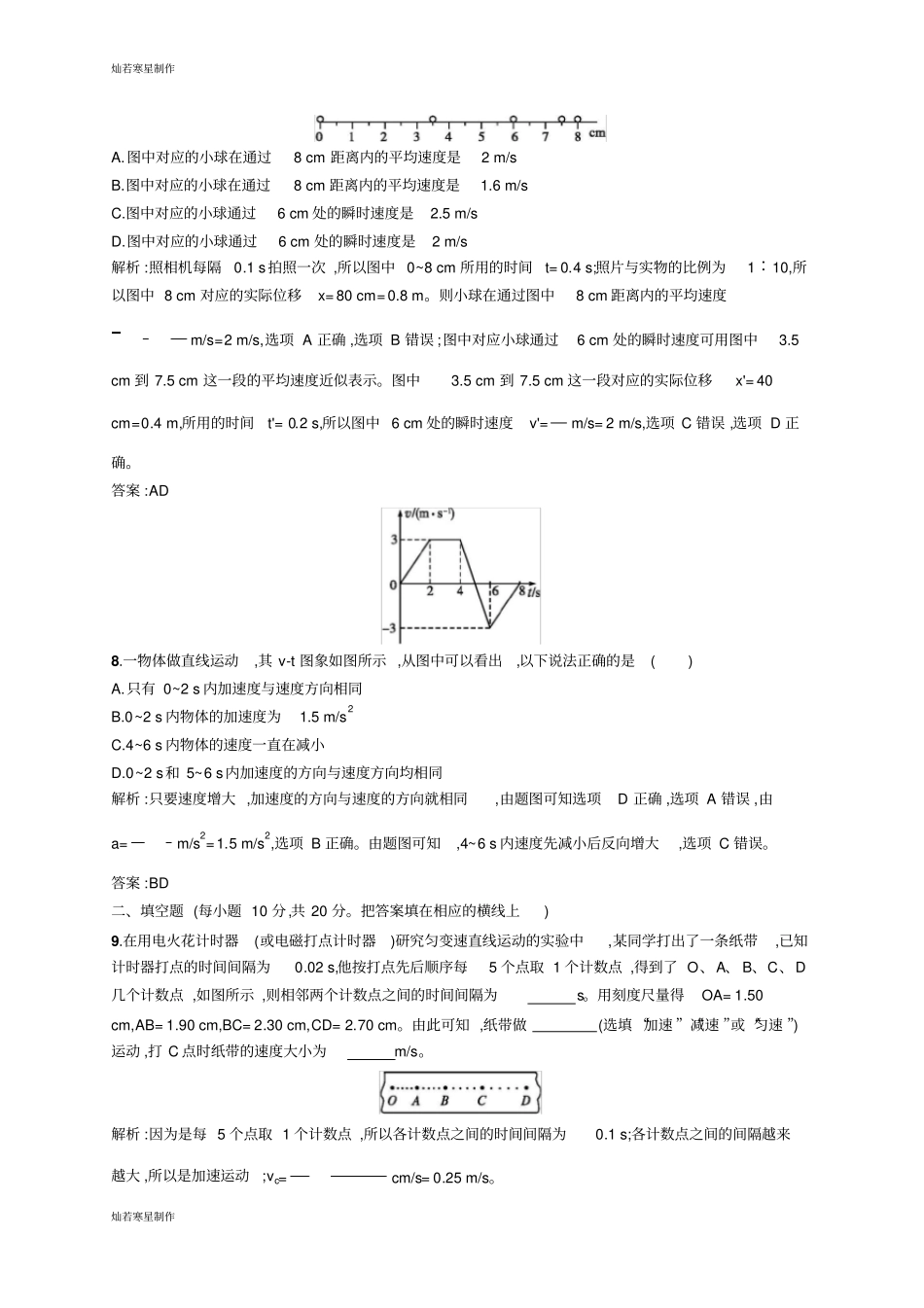 苏科版物理八年级下册过关检测_第3页