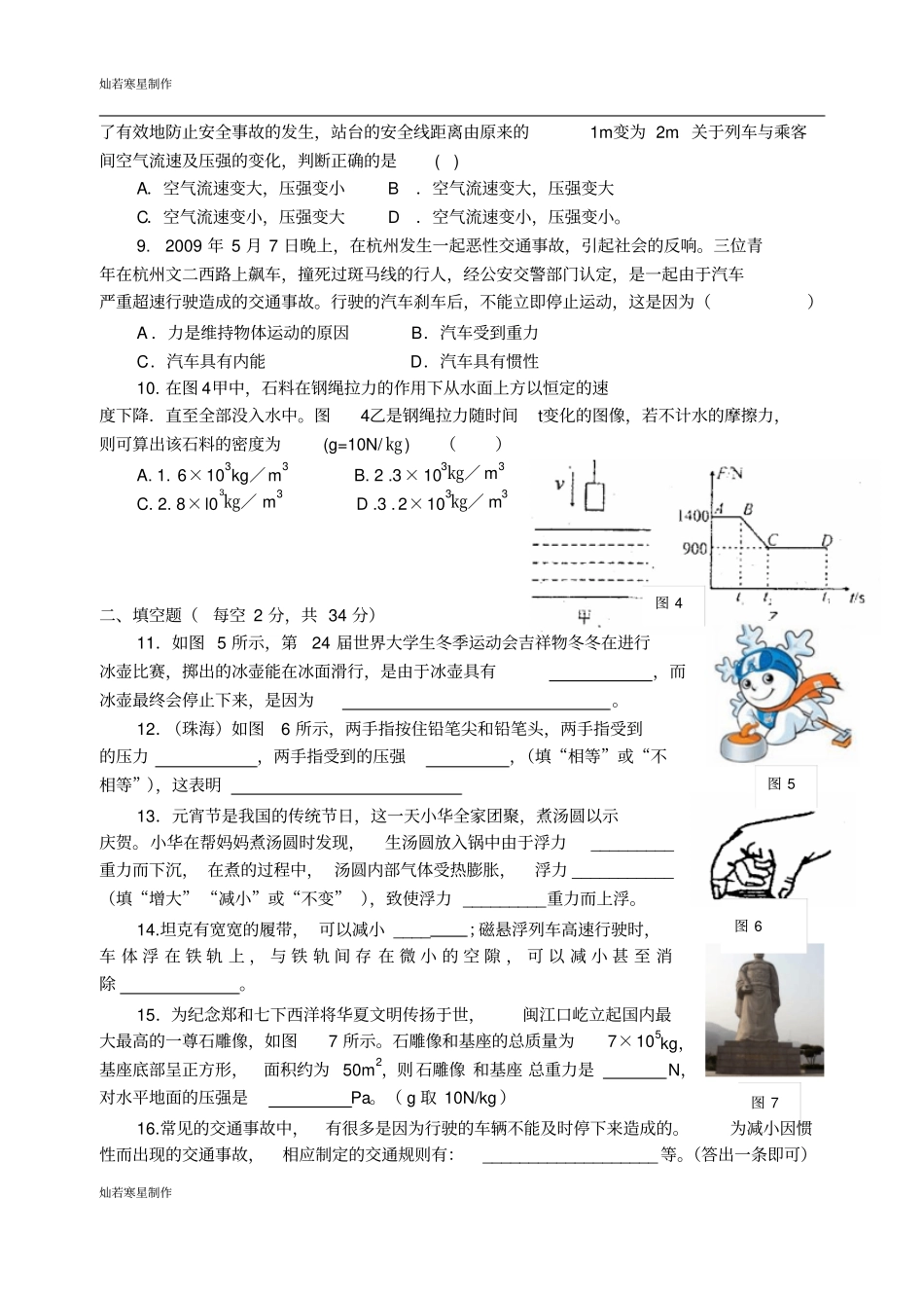 苏科版物理八年级下册试题一_第2页