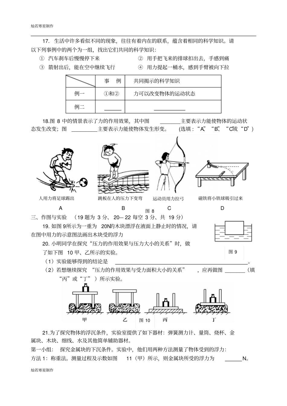 苏科版物理八年级下册试题一_第3页