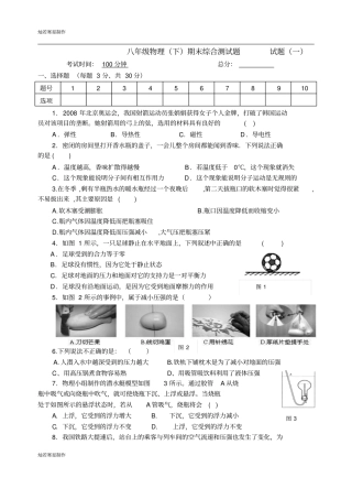 苏科版物理八年级下册试题一