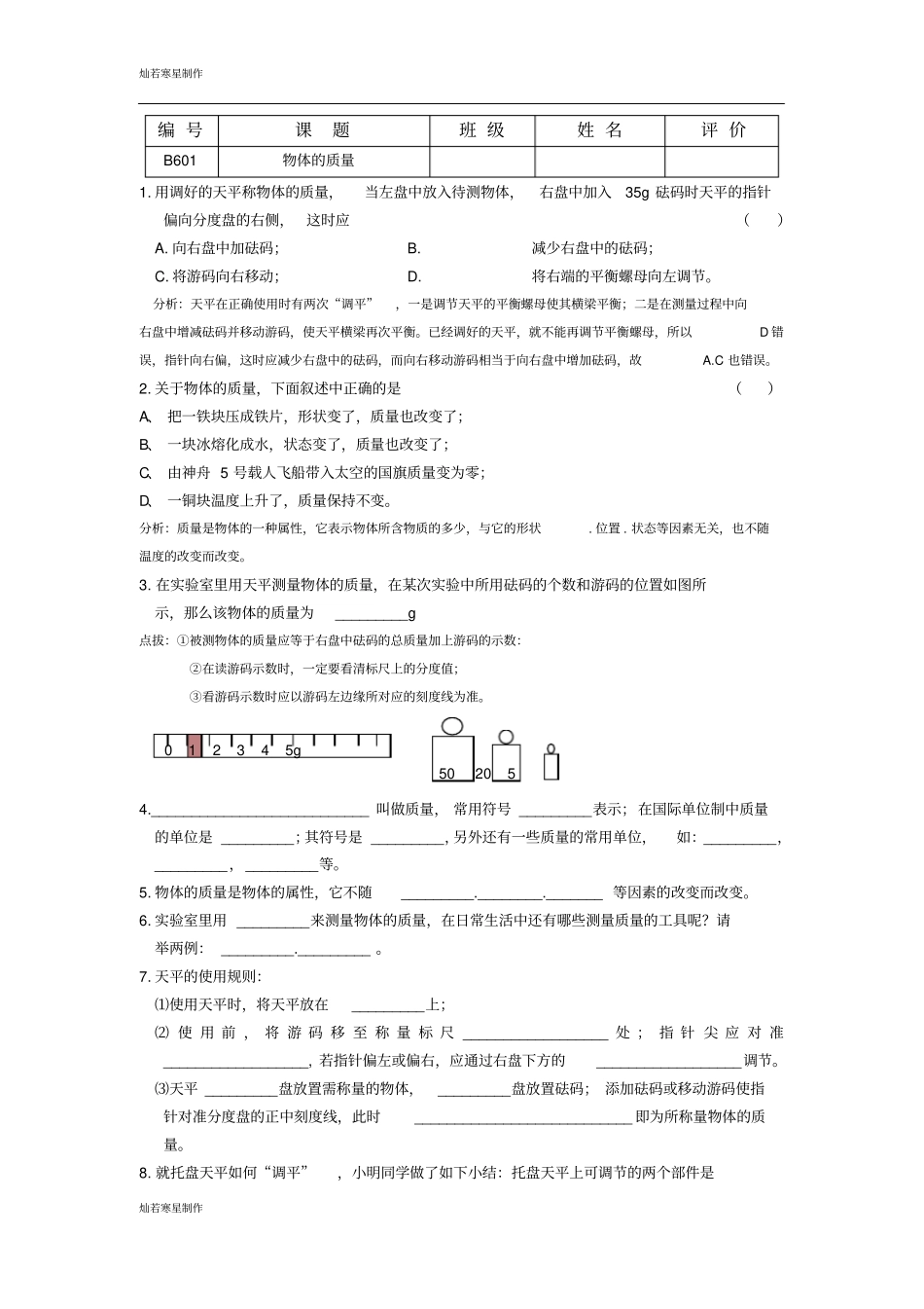 苏科版物理八年级下册练习2B_第1页